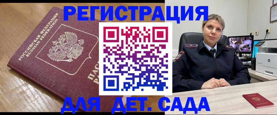 прописка законно в Саках