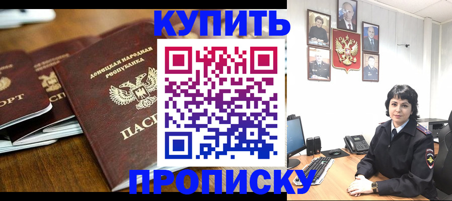временная регистрация для школы в Саках