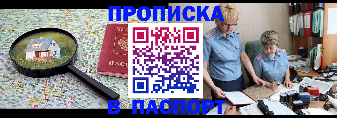 прописка поиск в Саках