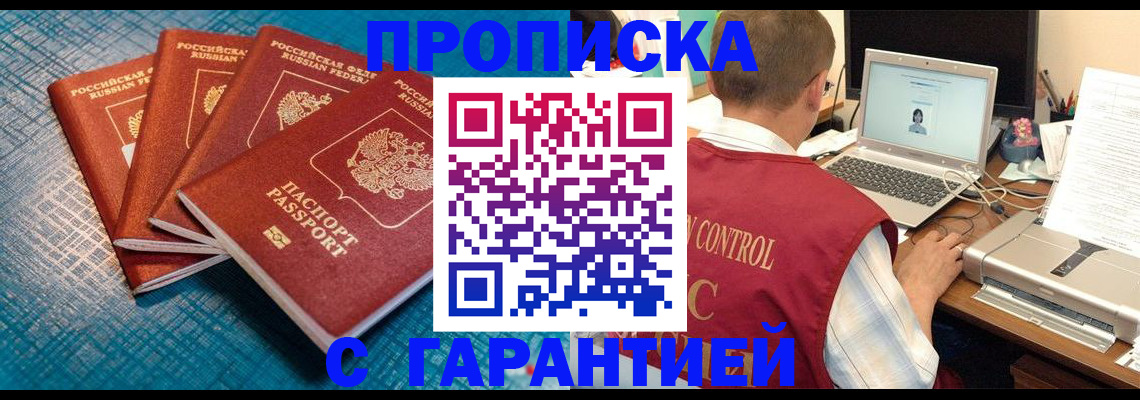 прописка паспорт в Саках
